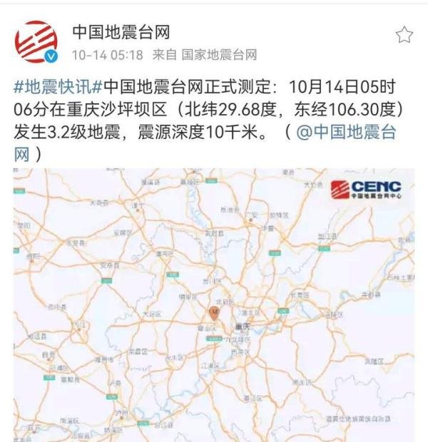 就重庆沙坪坝区3.2级地震的联想
