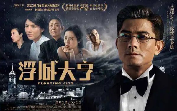 浮城大亨原型是谁