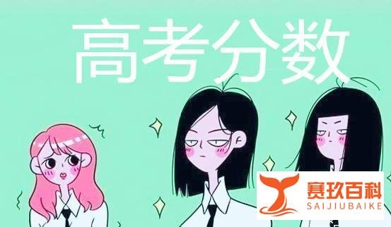 2021届高考本科分数线预测 分数线会上升还是下降