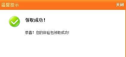 如何免费领取超级QQ体验礼包