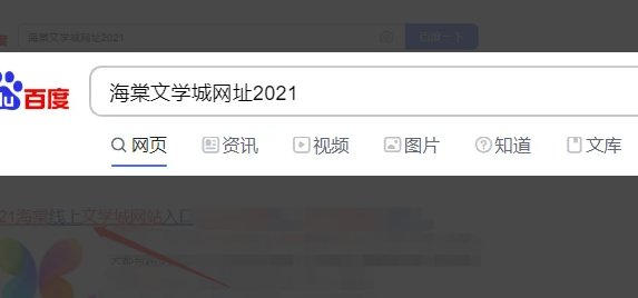 海棠文学网址变成什么了？