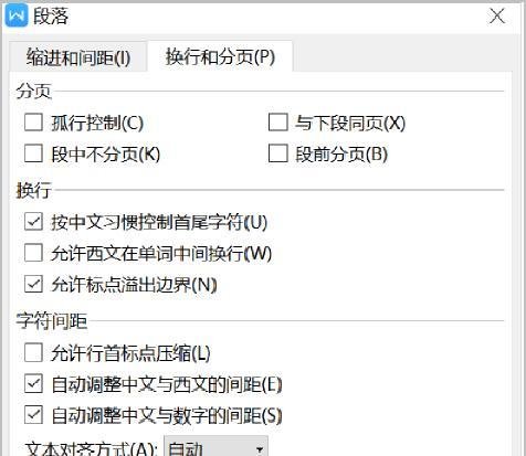 如何解决WPS文档页面文字未满却转到下页问题?