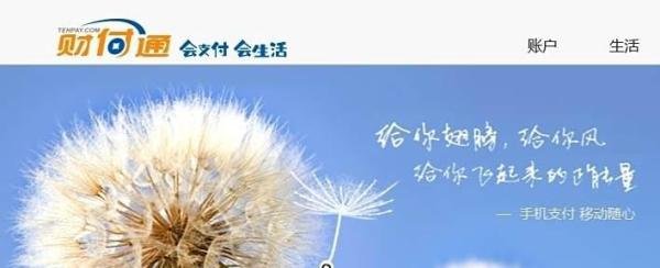 怎么开通财付通