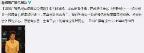 主持人佟瑶在2015年不幸溺亡,这么多年过去了,她丈夫和女儿怎么样了?