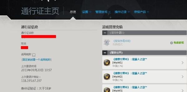 战网手机安全令牌如何绑定