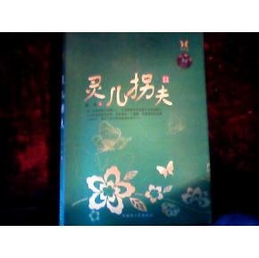 灵儿拐夫的章节目录