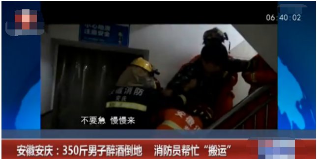 男子酒楼醉酒倒地为何会惊动消防员?