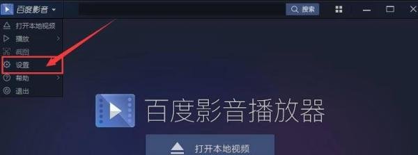 如何设置百度影音播放器用鼠标操作播放进程？