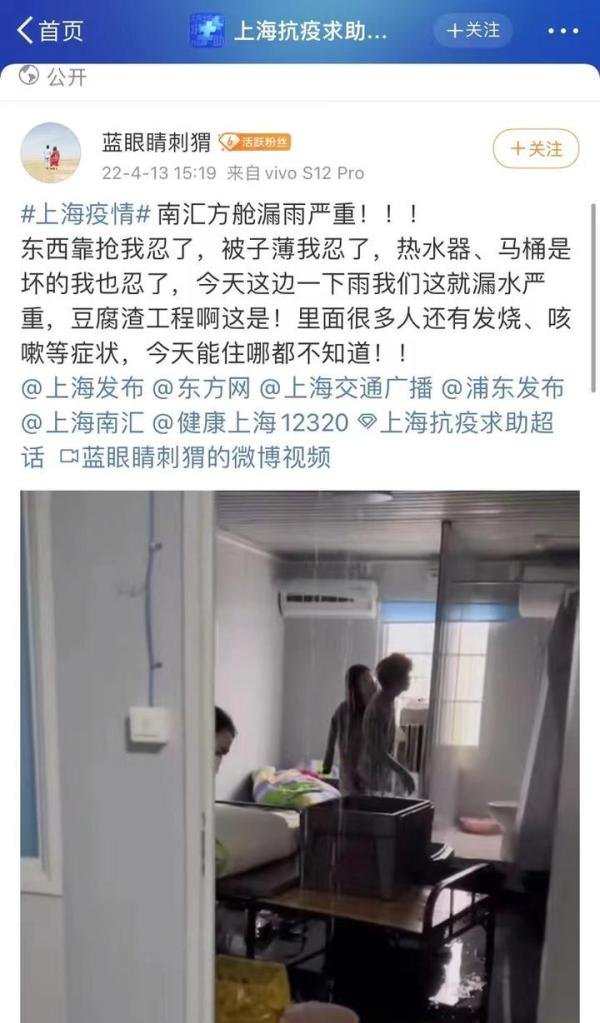 求助！上海南汇方舱漏雨严重!!!