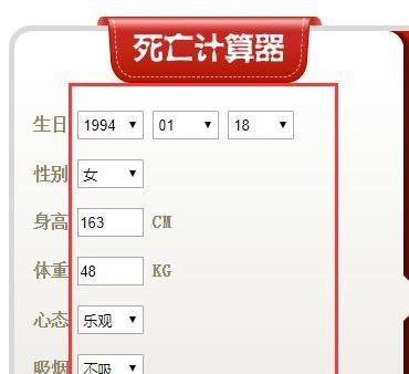 抖音死亡计算器怎么玩