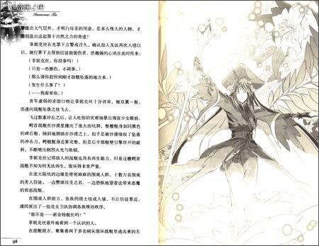 浩瀚之锡的小说目录
