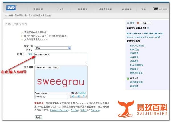 怎样查询西数移动硬盘的真伪