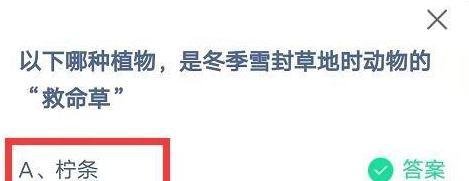蚂蚁庄园今日答案