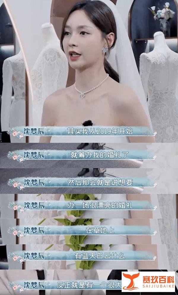 沈梦辰:结婚没有仪式感?爱情本身就是最美的童话