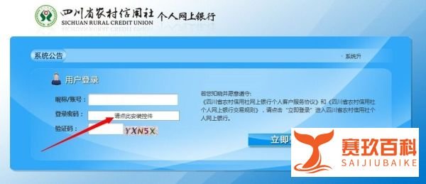 如何快速登录四川省农村信用社网上银行