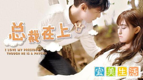 剧荒了？这10部霸道总裁剧让你熬夜追到停不下来！