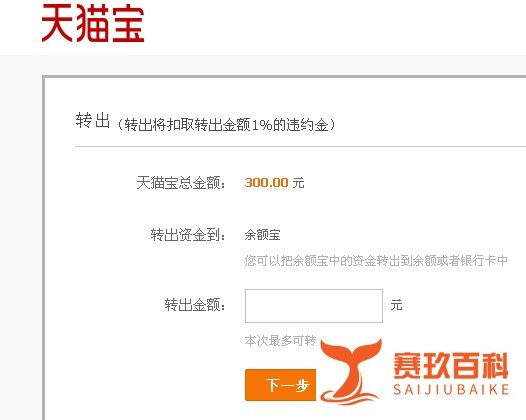 天猫宝怎么转出 天猫宝怎么在电脑上转出