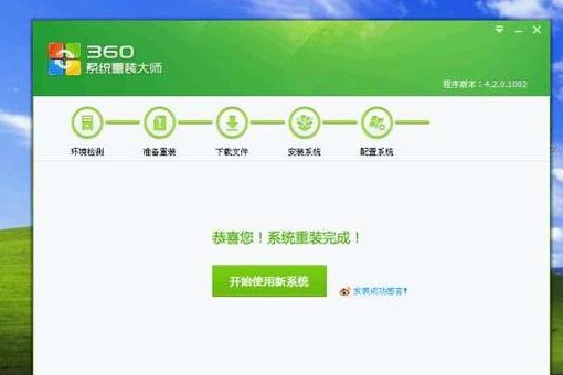 360系统重装大师好用吗?
