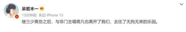 娱圈再传噩耗！知名乐队主唱因病去世，年仅38岁