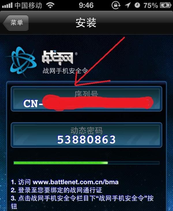 战网手机安全令牌如何绑定