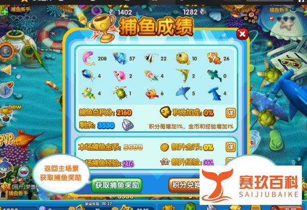 《捕鱼假日》游戏攻略