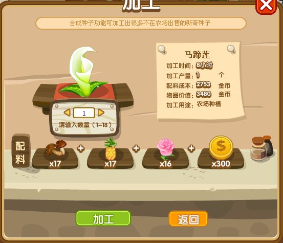 QQ农场马蹄莲怎么得