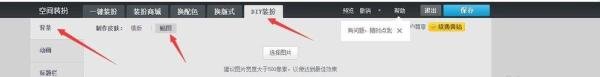 如何将QQ空间皮肤装扮成全屏