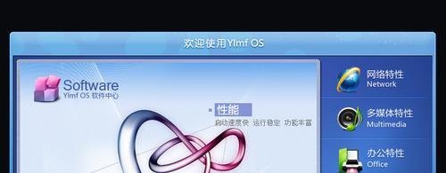 安装雨林木风开发的OS系统