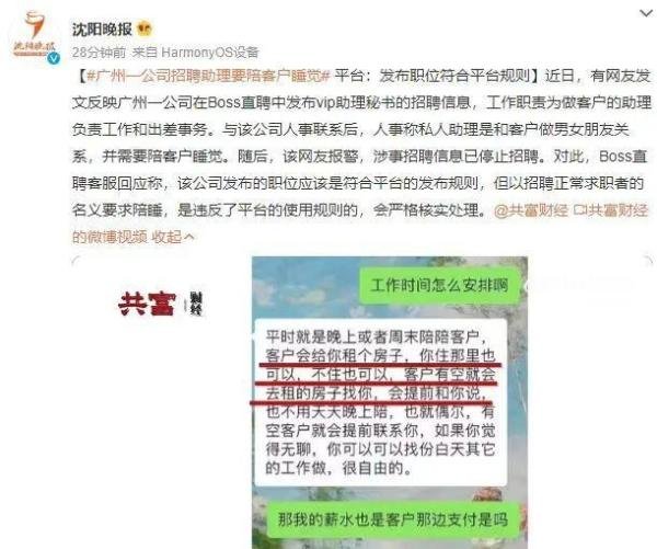 BOSS直聘惊现“色情招聘”!公司招助理需陪客户睡觉?