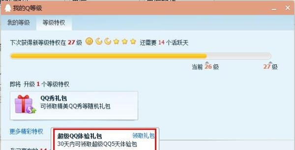 如何免费领取超级QQ体验礼包