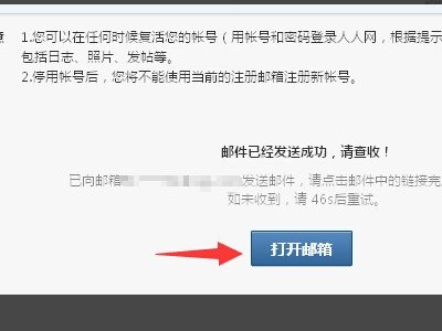 人人网账号怎么注销?