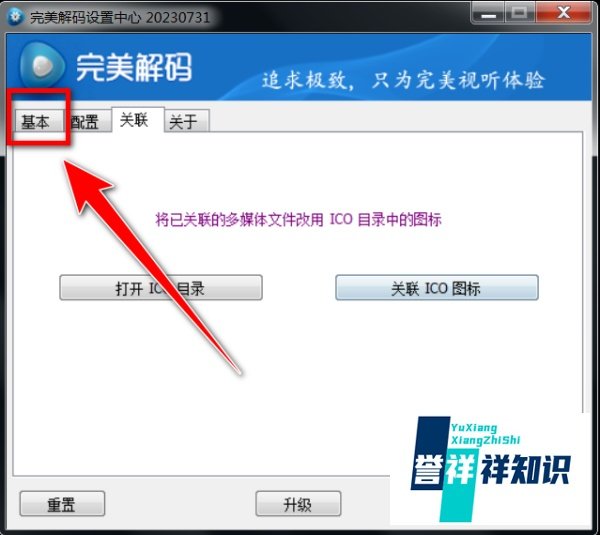 完美解码如何关闭硬件加速