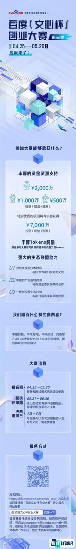 ?千元Token奖励+千万投资大奖,第三届百度“文心杯”创业大赛加速AI原生应用爆发?