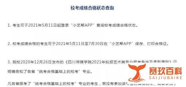 超级干货|干货 | 四川传媒学院2020年各省校考合格线！ 仅供参考！