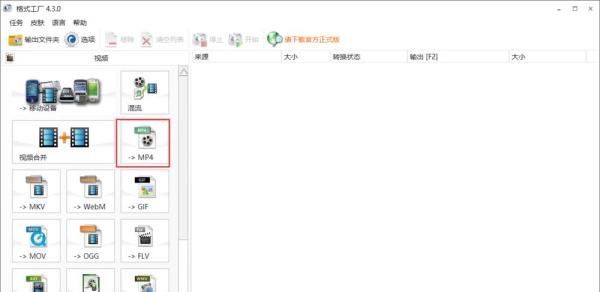 rm格式怎么转换为mp4