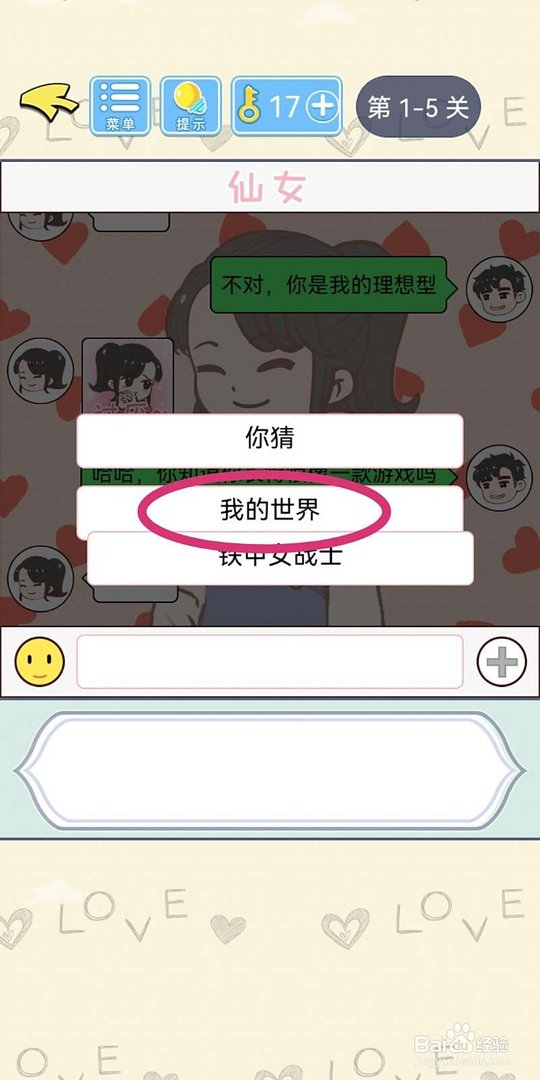 【直男恋爱攻略】游戏第1章1-5关过关攻略