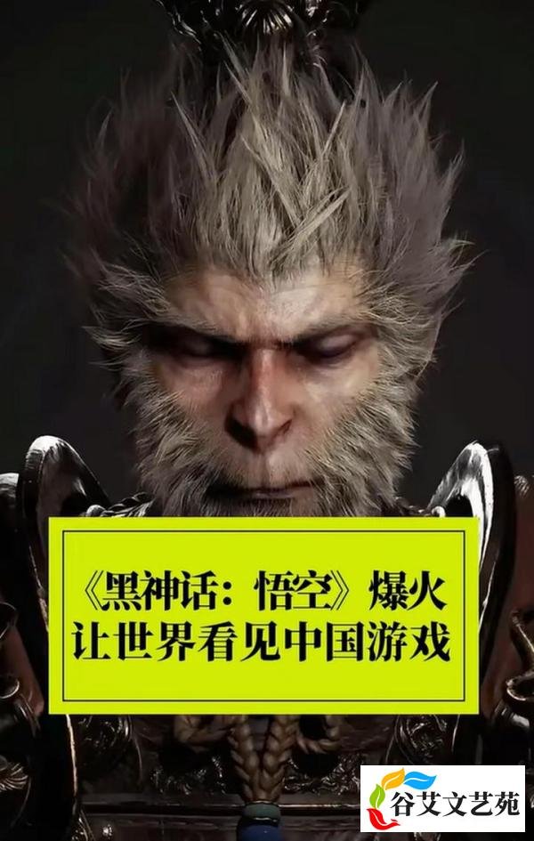 黑神话悟空横空出世：它成功了？不，捧杀已经在路上