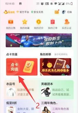 怎么利用网易藏宝阁app充值点卡。
