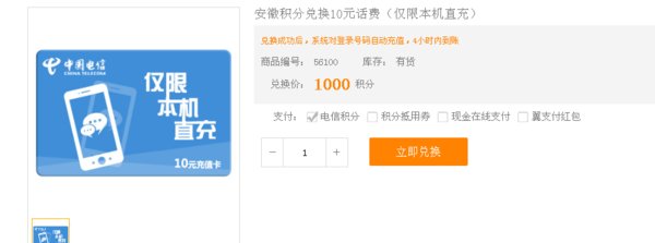 http jf.10010.com，我要怎么才能把积分换成话费