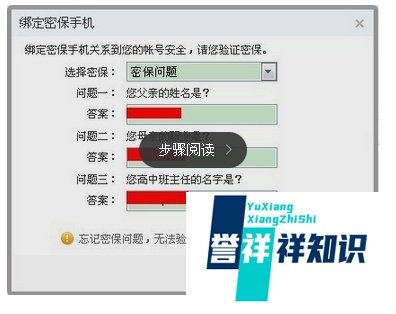 怎样修改QQ密码