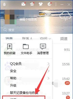 QQ消息声音怎么改