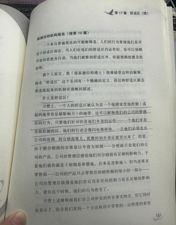 高德拉特（Goldratt）著作全集