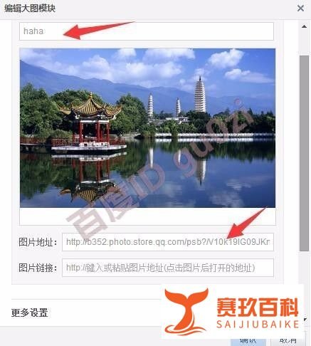用自己的图片当做模板QQ空间方法教程