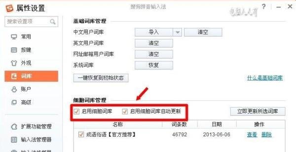 搜狗拼音输入法：[10]辅助工具
