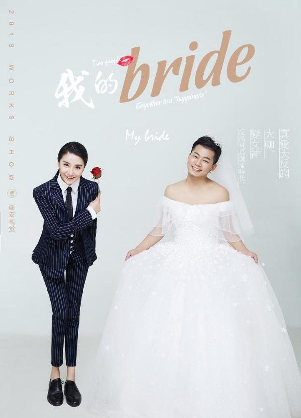 客片欣赏|个性搞笑的反串婚纱照