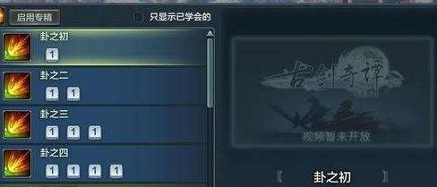 古剑奇谭ol星蕴点怎么刷