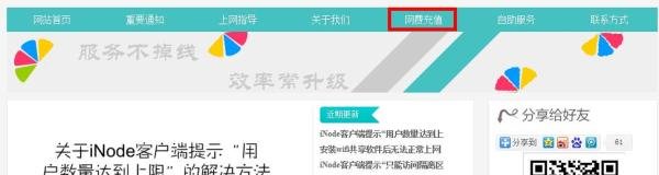 山东大学校园网网费充值教程