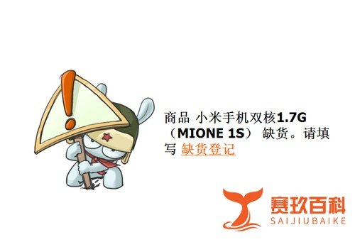 小米（手机）抢购攻略