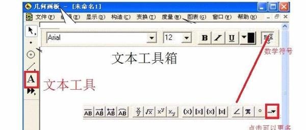 几何画板4.07教程