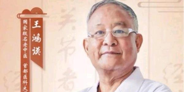 名老中医王鸿谟,可以一眼看出你得了什么病,人称“面诊第一人”